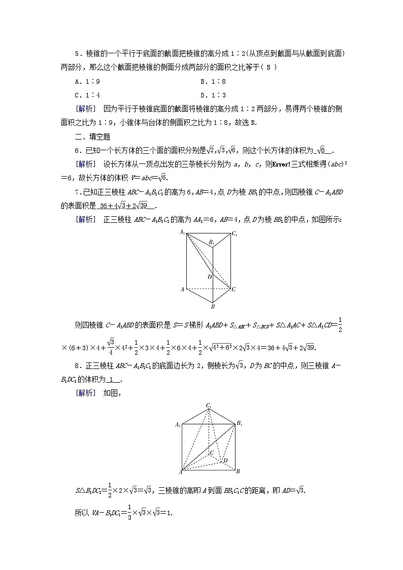 新教材适用2023_2024学年高中数学第8章立体几何初步8.3简单几何体的表面积与体积8.3.1棱柱棱锥棱台的表面积和体积素养作业新人教A版必修第二册02