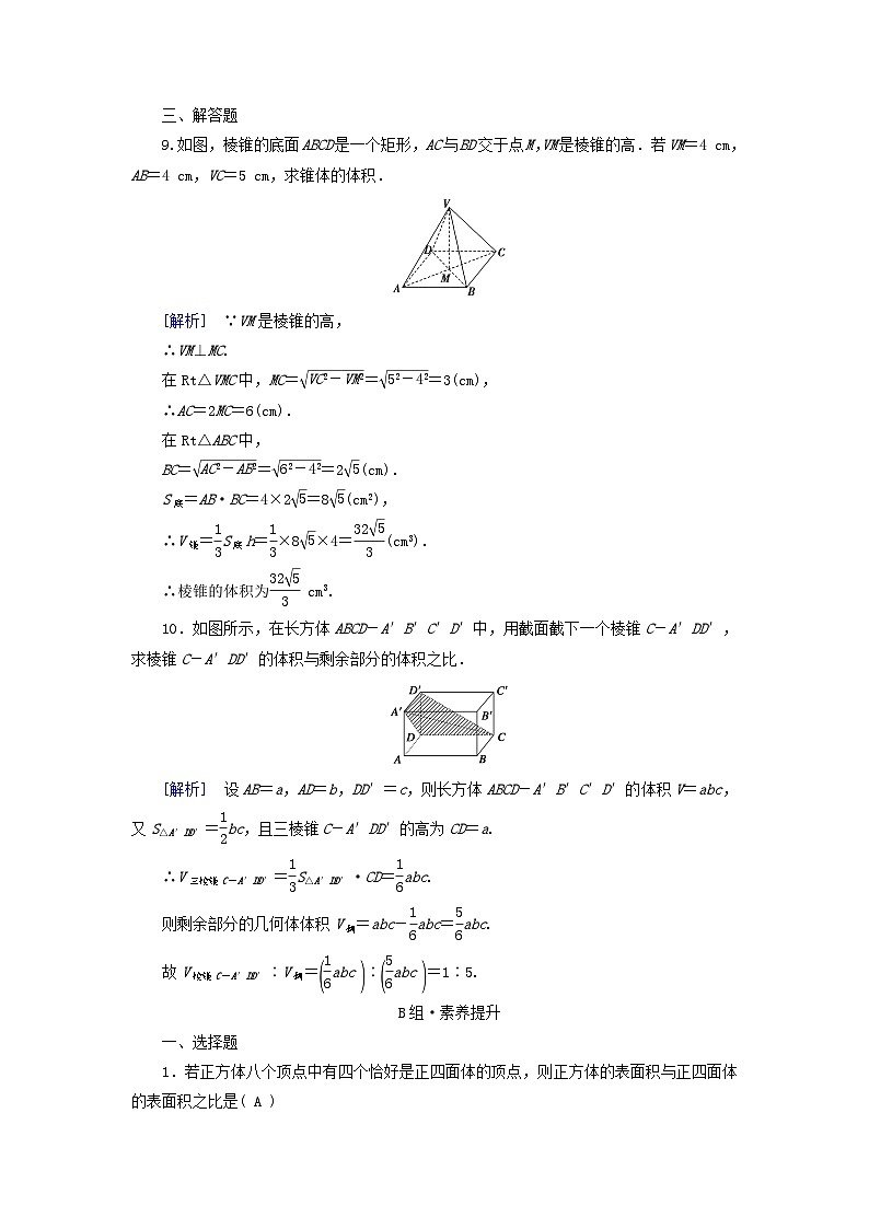 新教材适用2023_2024学年高中数学第8章立体几何初步8.3简单几何体的表面积与体积8.3.1棱柱棱锥棱台的表面积和体积素养作业新人教A版必修第二册03