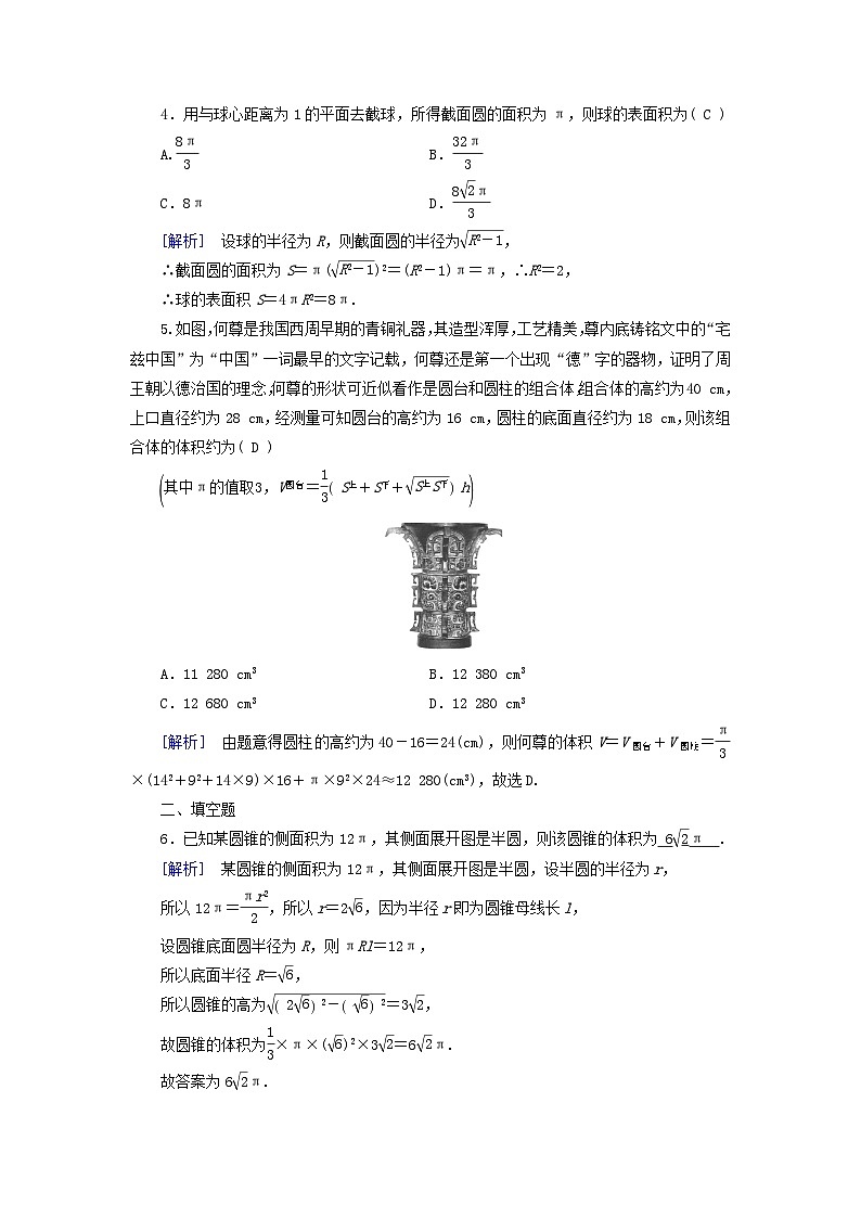新教材适用2023_2024学年高中数学第8章立体几何初步8.3简单几何体的表面积与体积8.3.2圆柱圆锥圆台球的表面积和体积素养作业新人教A版必修第二册第2页