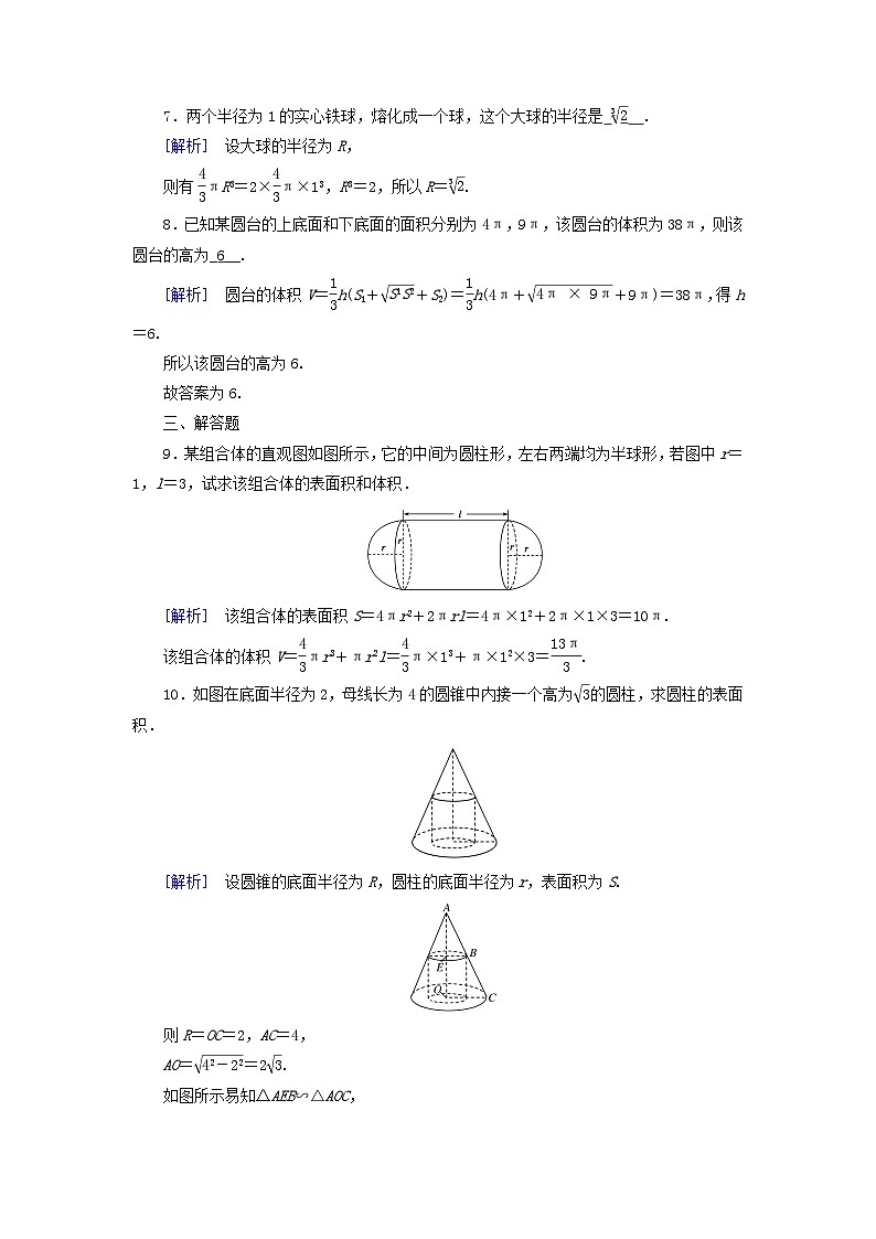 新教材适用2023_2024学年高中数学第8章立体几何初步8.3简单几何体的表面积与体积8.3.2圆柱圆锥圆台球的表面积和体积素养作业新人教A版必修第二册第3页
