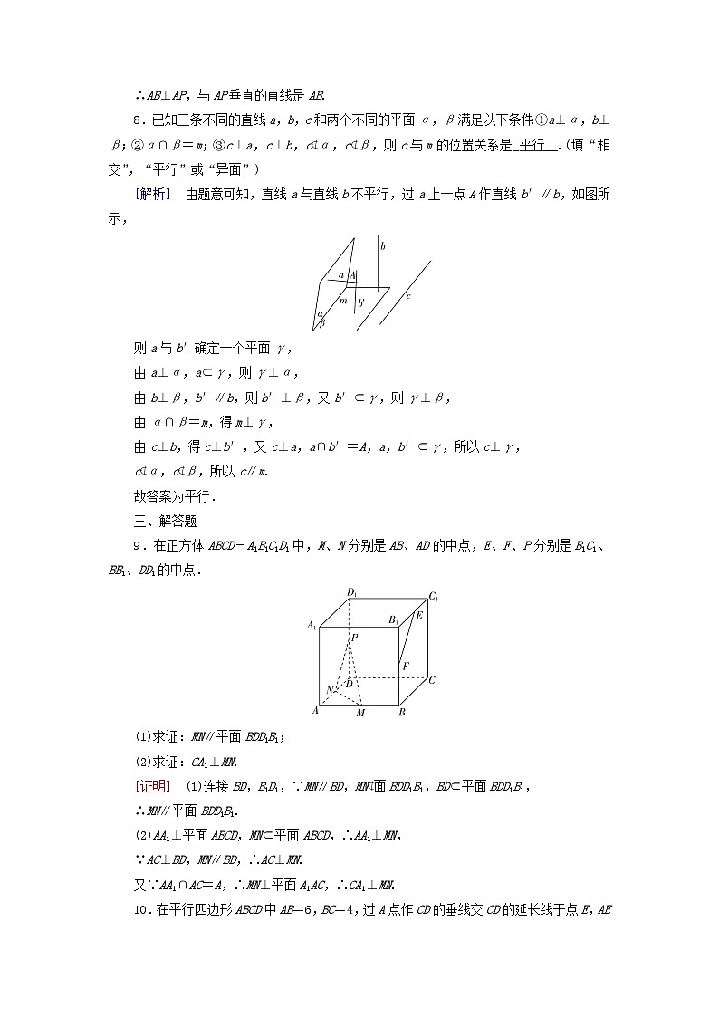新教材适用2023_2024学年高中数学第8章立体几何初步习题课素养作业新人教A版必修第二册第3页