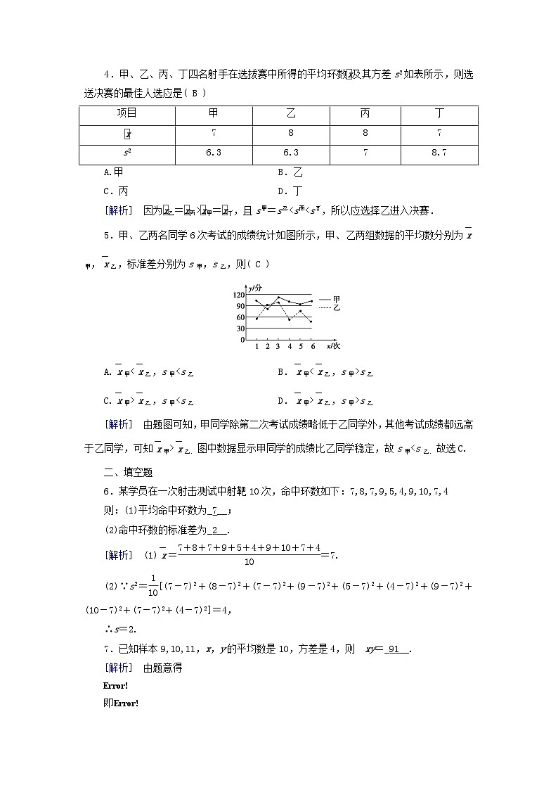 新教材适用2023_2024学年高中数学第9章统计9.2用样本估计总体9.2.4总体离散程度的估计素养作业新人教A版必修第二册第2页