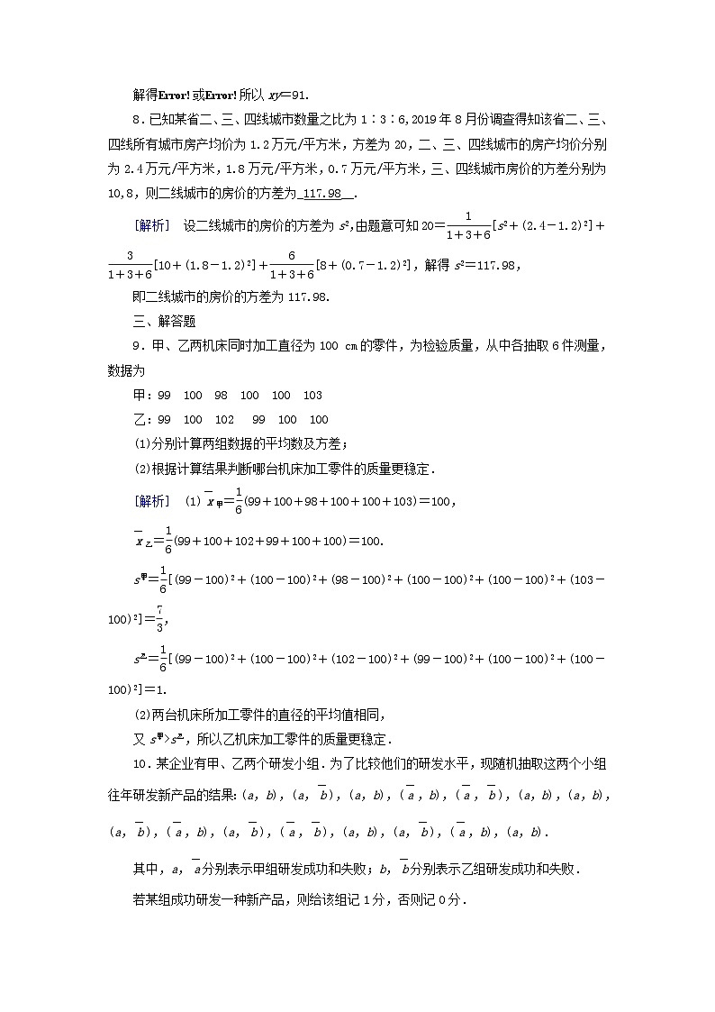 新教材适用2023_2024学年高中数学第9章统计9.2用样本估计总体9.2.4总体离散程度的估计素养作业新人教A版必修第二册第3页