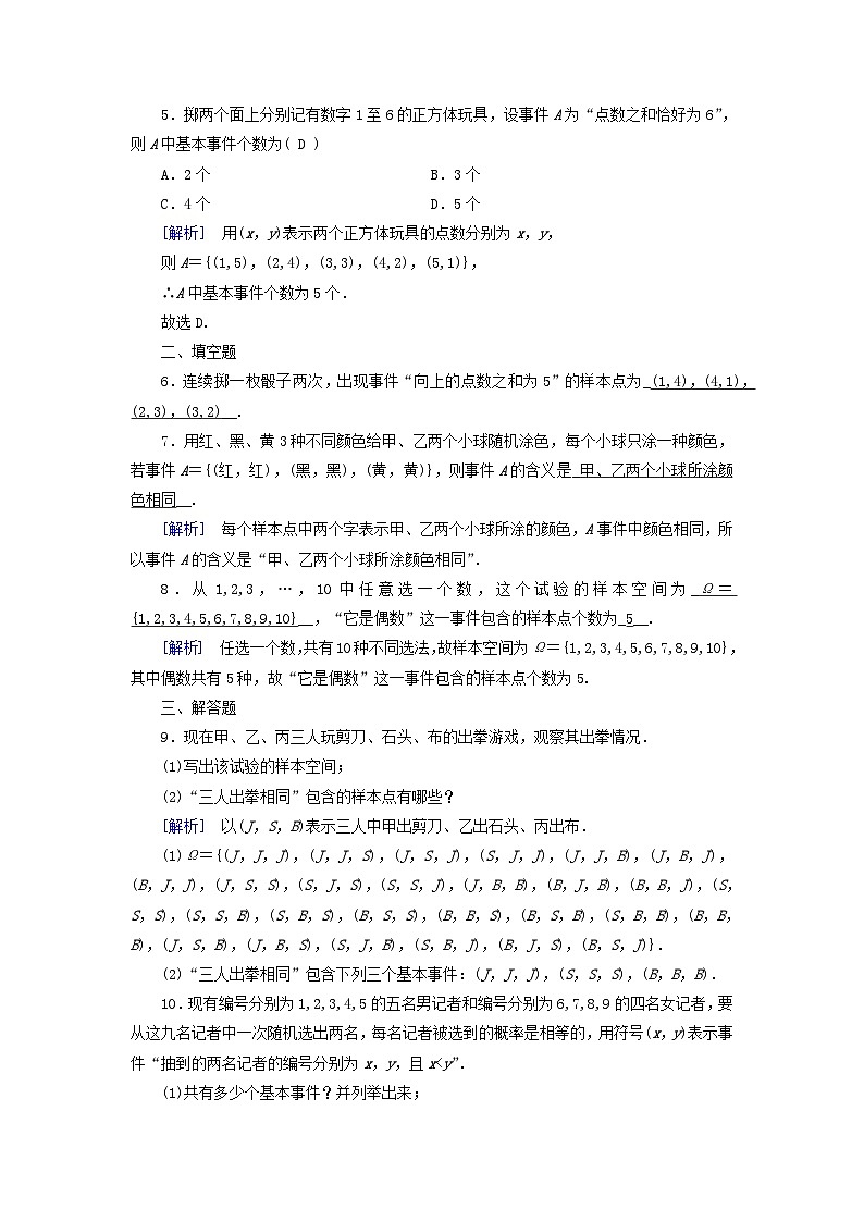 新教材适用2023_2024学年高中数学第10章概率10.1随机事件与概率10.1.1有限样本空间与随机事件素养作业新人教A版必修第二册第2页