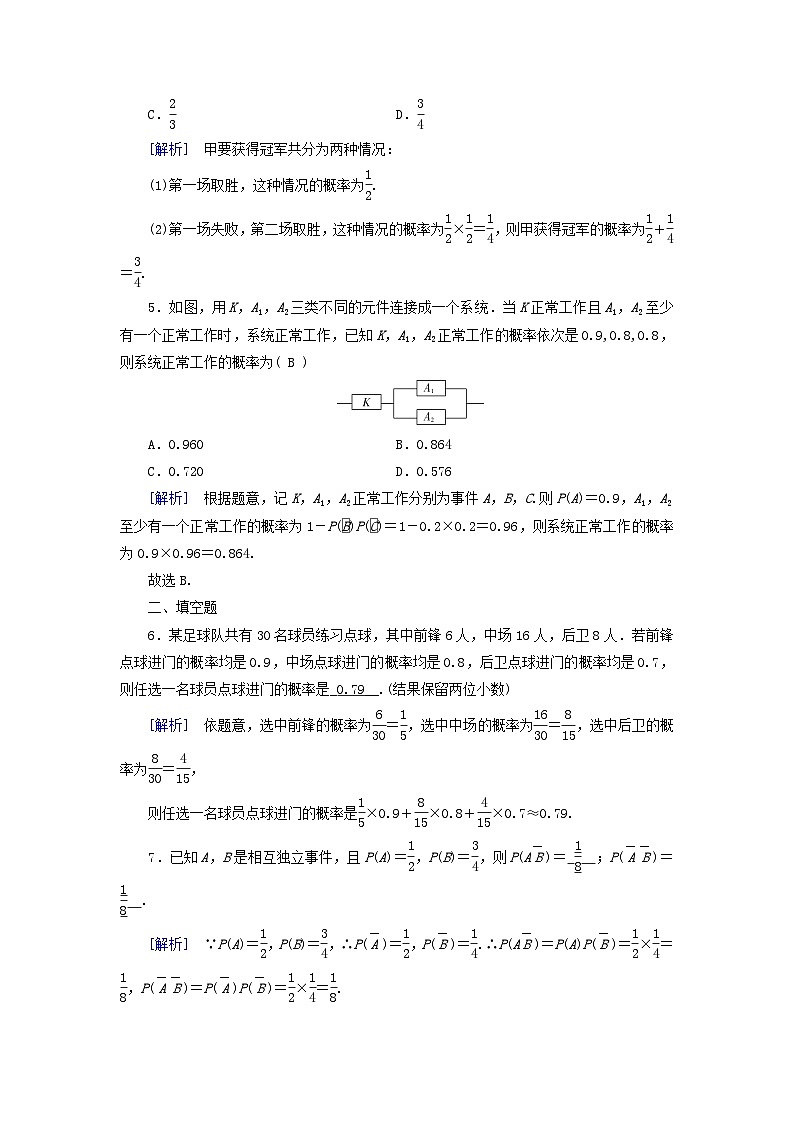 新教材适用2023_2024学年高中数学第10章概率10.2事件的相互独立性素养作业新人教A版必修第二册第2页