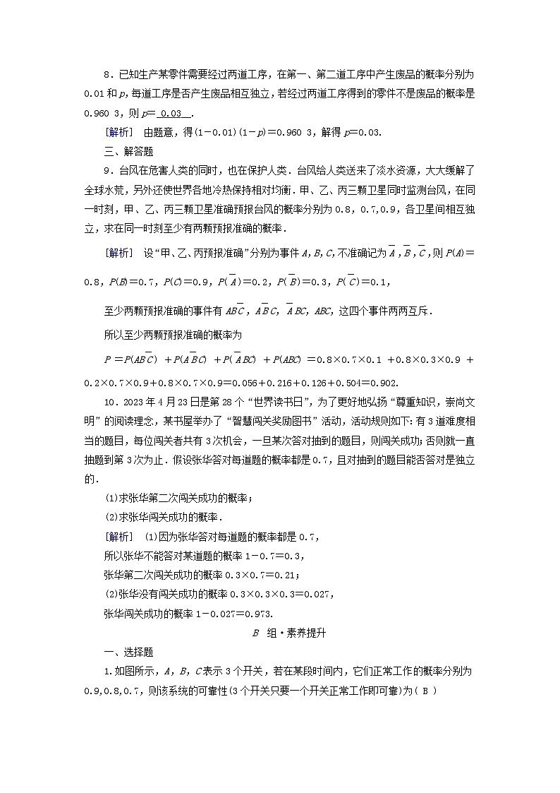 新教材适用2023_2024学年高中数学第10章概率10.2事件的相互独立性素养作业新人教A版必修第二册第3页