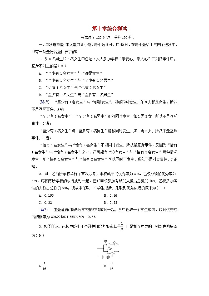 新教材适用2023_2024学年高中数学第10章概率综合测试新人教A版必修第二册第1页