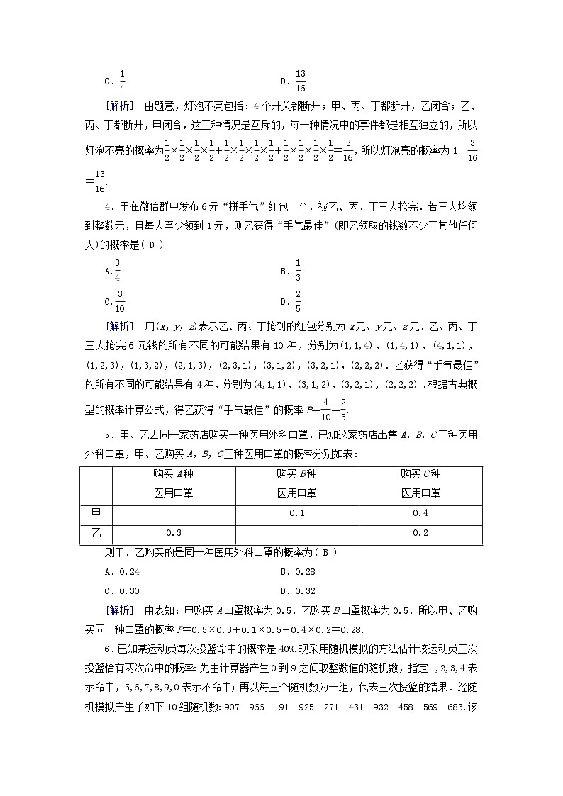新教材适用2023_2024学年高中数学第10章概率综合测试新人教A版必修第二册第2页