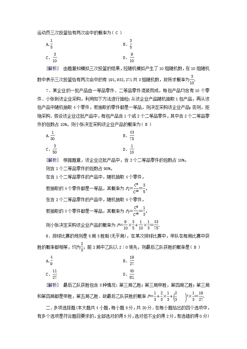 新教材适用2023_2024学年高中数学第10章概率综合测试新人教A版必修第二册第3页