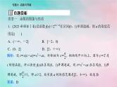 2024届高考数学二轮专题复习与测试第一部分专题六函数与导数微专题1函数的图象与性质课件
