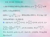2024届高考数学二轮专题复习与测试第一部分专题二数列微中微数列与函数不等式的交汇问题课件