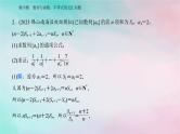 2024届高考数学二轮专题复习与测试第一部分专题二数列微中微数列与函数不等式的交汇问题课件