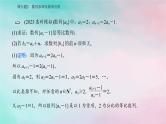 2024届高考数学二轮专题复习与测试第一部分专题二数列微专题2数列求和及简单应用课件