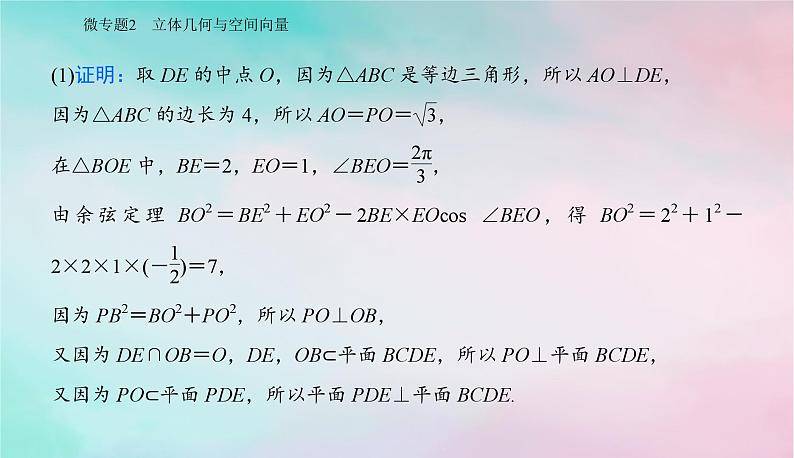 2024届高考数学二轮专题复习与测试第一部分专题三立体几何微专题2立体几何与空间向量课件第3页