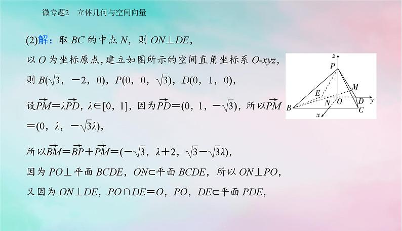 2024届高考数学二轮专题复习与测试第一部分专题三立体几何微专题2立体几何与空间向量课件第4页