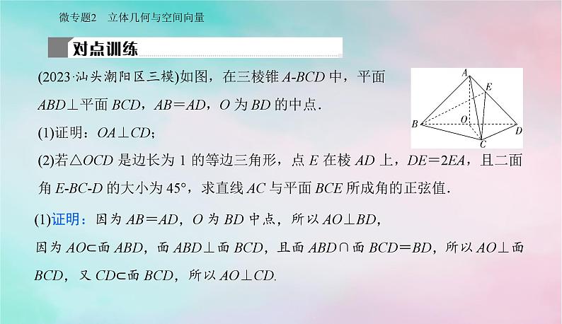2024届高考数学二轮专题复习与测试第一部分专题三立体几何微专题2立体几何与空间向量课件第7页