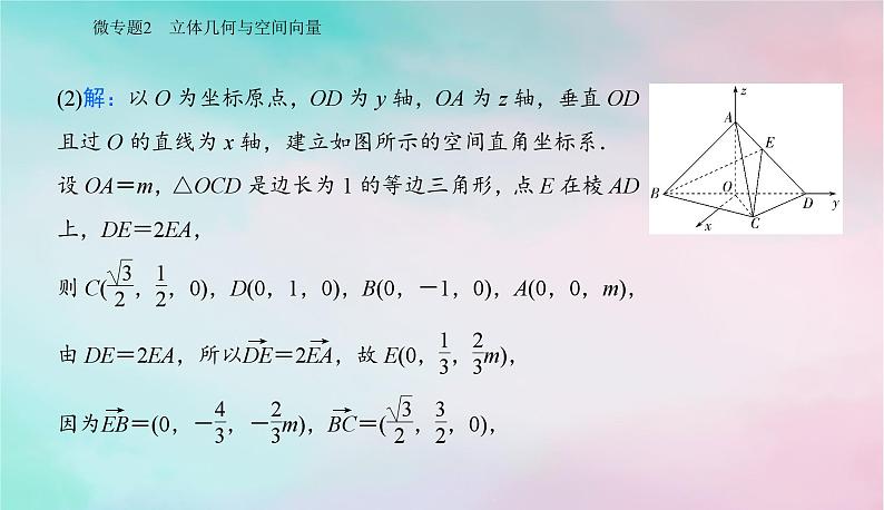 2024届高考数学二轮专题复习与测试第一部分专题三立体几何微专题2立体几何与空间向量课件第8页