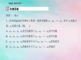 2024届高考数学二轮专题复习与测试第一部分专题四概率与统计微专题1概率与统计课件