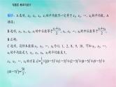 2024届高考数学二轮专题复习与测试第一部分专题四概率与统计微专题1概率与统计课件
