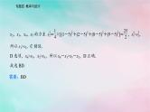 2024届高考数学二轮专题复习与测试第一部分专题四概率与统计微专题1概率与统计课件