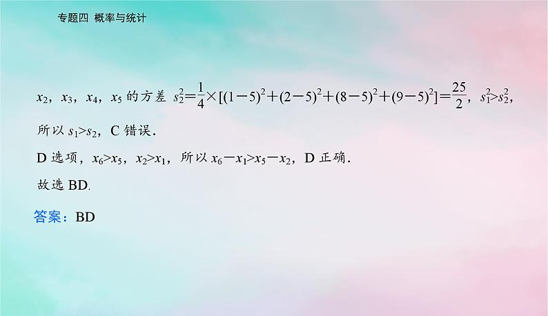 2024届高考数学二轮专题复习与测试第一部分专题四概率与统计微专题1概率与统计课件第4页
