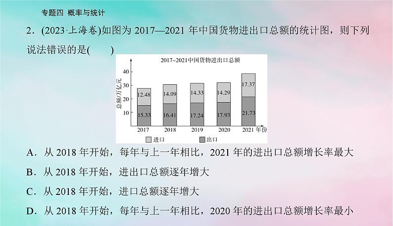 2024届高考数学二轮专题复习与测试第一部分专题四概率与统计微专题1概率与统计课件05