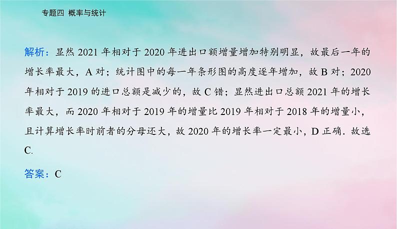 2024届高考数学二轮专题复习与测试第一部分专题四概率与统计微专题1概率与统计课件第6页
