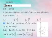 2024届高考数学二轮专题复习与测试第一部分专题五解析几何微专题1直线与圆课件