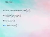 2024届高考数学二轮专题复习与测试第一部分专题五解析几何微专题1直线与圆课件