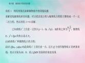 2024届高考数学二轮专题复习与测试第一部分专题五解析几何微中微抛物线中的切线问题课件