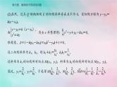 2024届高考数学二轮专题复习与测试第一部分专题五解析几何微中微抛物线中的切线问题课件