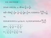 2024届高考数学二轮专题复习与测试第一部分专题五解析几何微中微抛物线中的切线问题课件