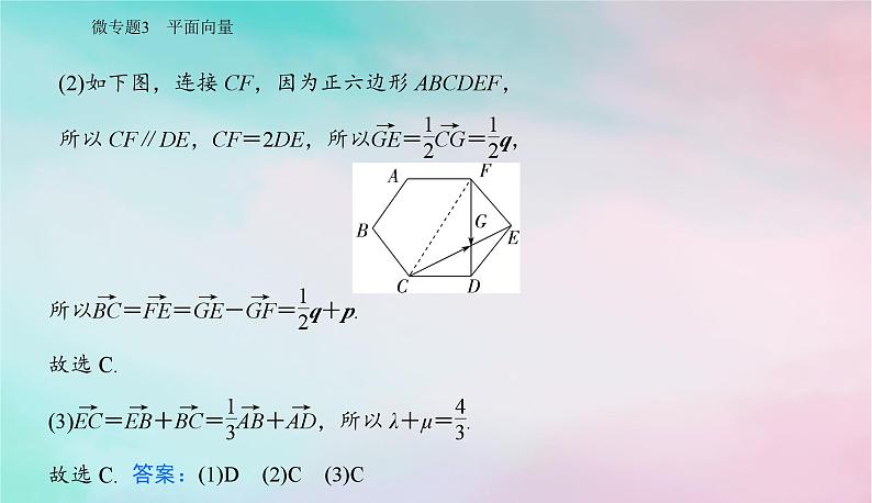 2024届高考数学二轮专题复习与测试第一部分专题一三角函数与平面向量微专题3平面向量课件第4页