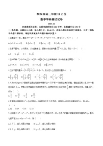 2024江苏省海安高级中学高三上学期12月月考试题数学含答案