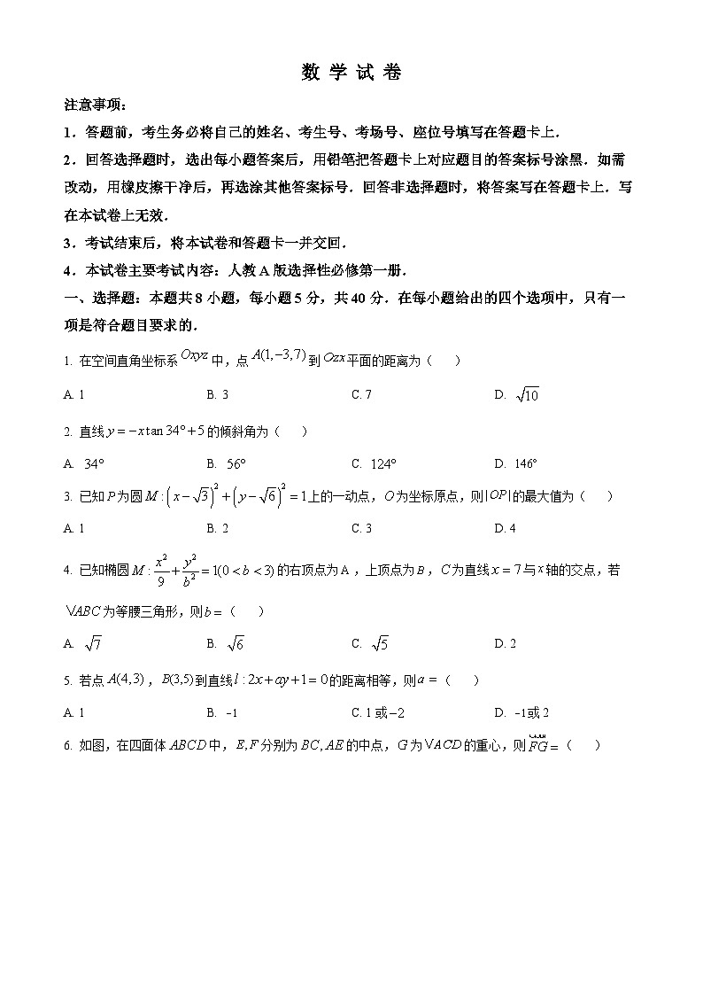 2024雅安多校联考高二上学期12月月考试题数学含解析01