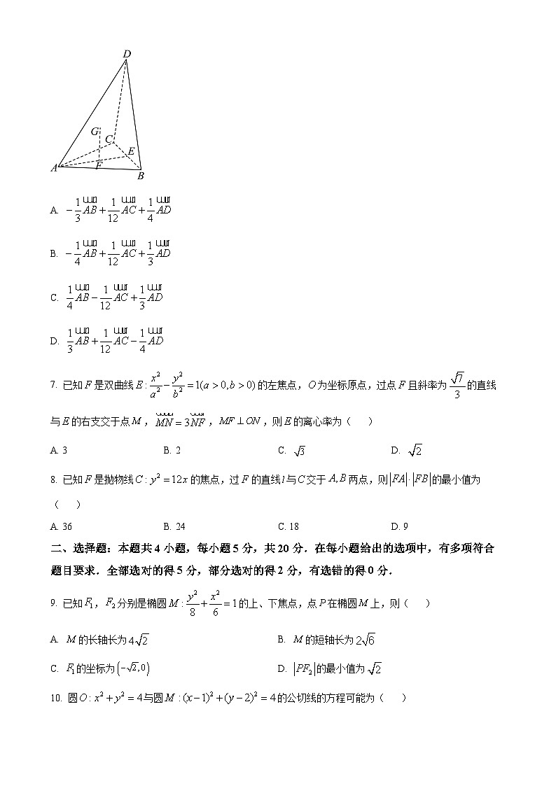 2024雅安多校联考高二上学期12月月考试题数学含解析02