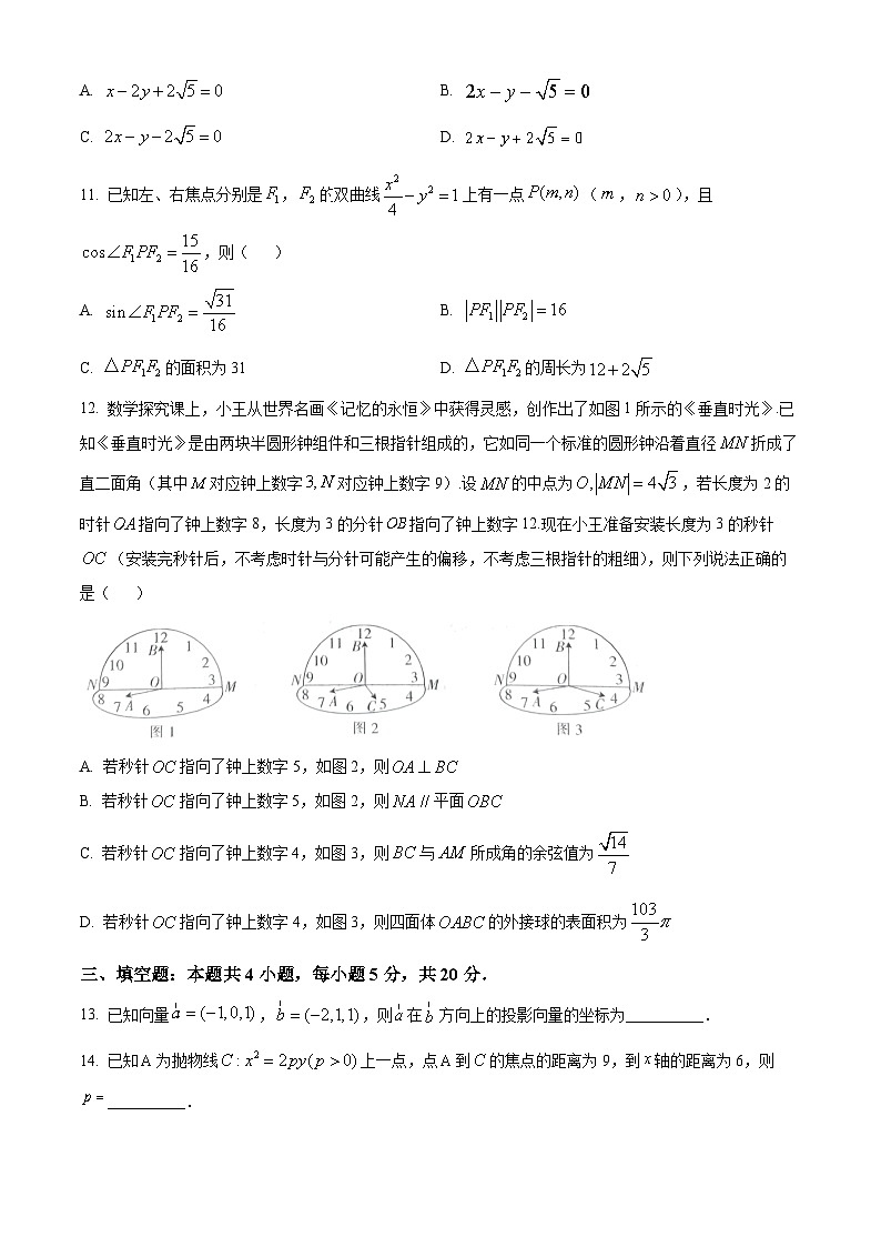 2024雅安多校联考高二上学期12月月考试题数学含解析03