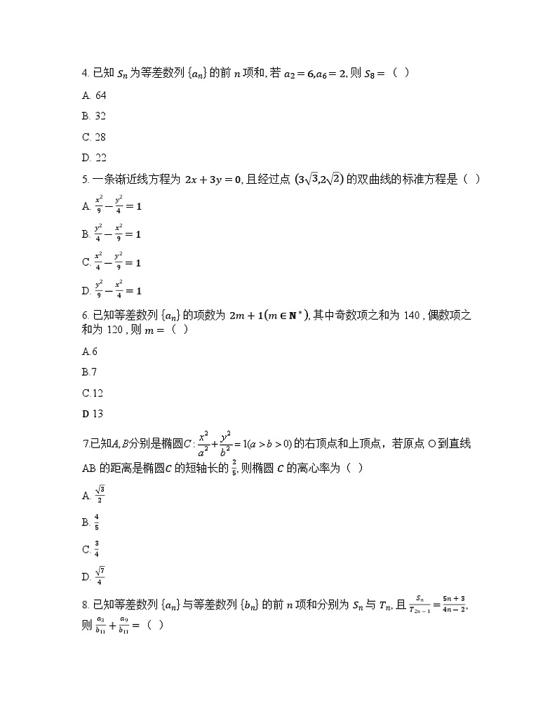 2024榆林五校联考高二上学期12月月考试题数学含解析02