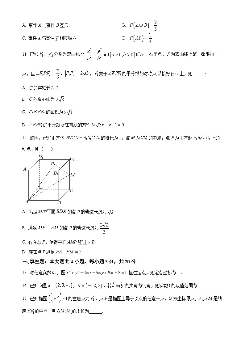 2024成都外国语学校高二上学期12月月考试题数学含解析第3页