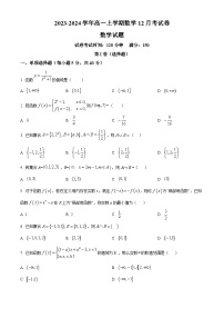 2024周口恒大中学高一上学期12月月考试题数学含解析