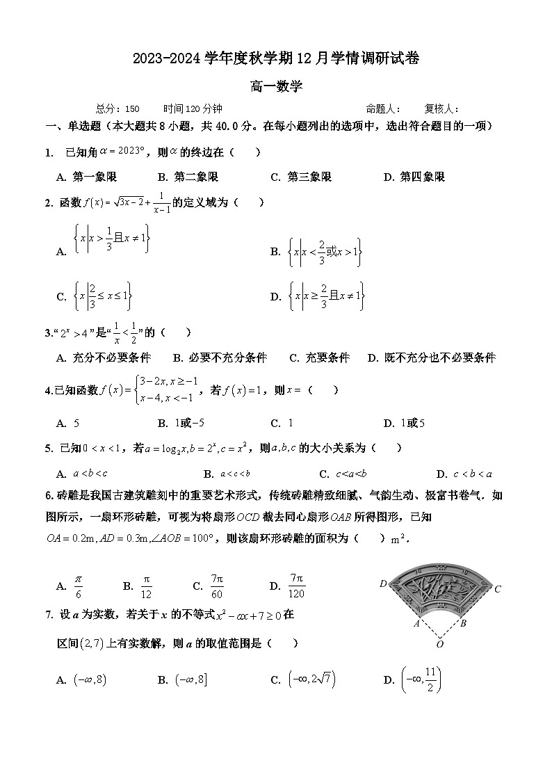 2024江阴某校高一上学期12月学情调研试题数学含解析第1页