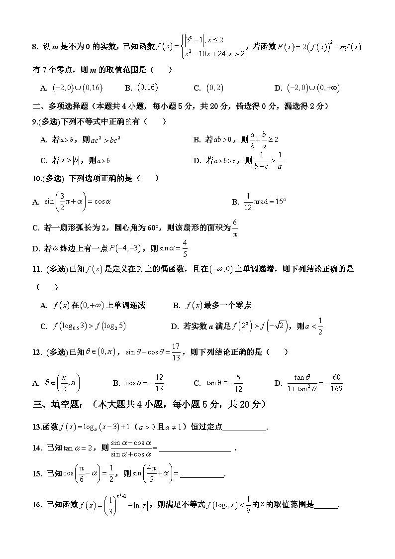 2024江阴某校高一上学期12月学情调研试题数学含解析第2页