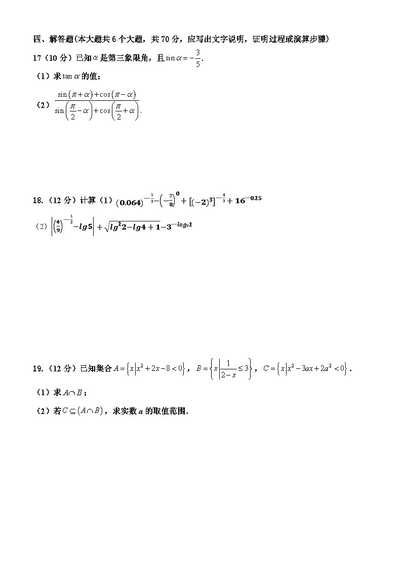 2024江阴某校高一上学期12月学情调研试题数学含解析第3页