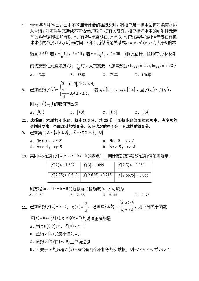 2024四川省阆中中学高一上学期12月月考试题数学含解析第2页