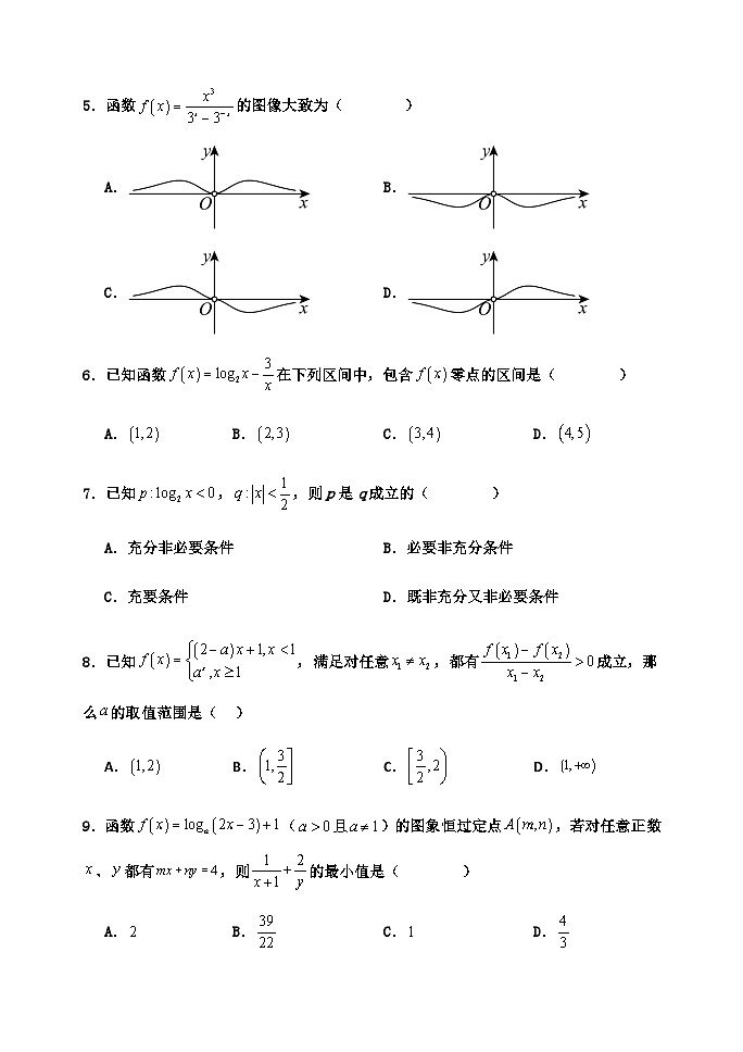2024天津静海区一中高一上学期12月月考试题数学含答案第2页