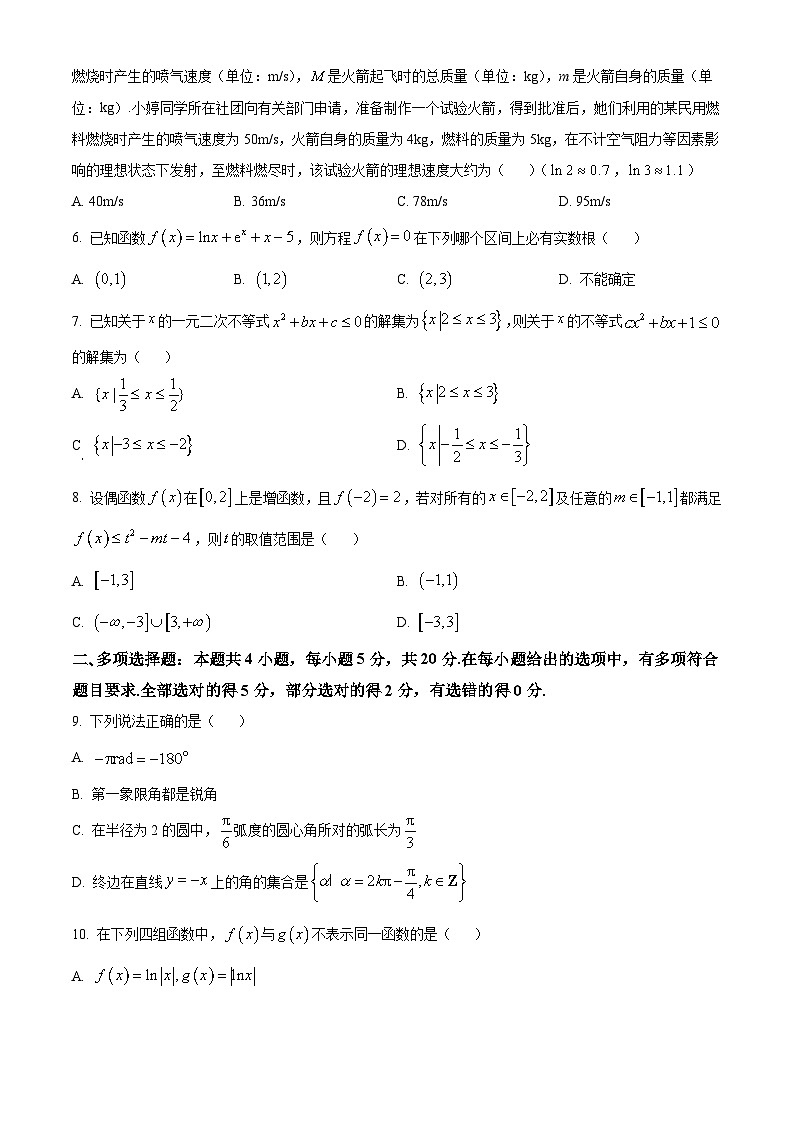 湖南省名校2023-2024学年高一上学期12月联考数学试题（原卷版）第2页
