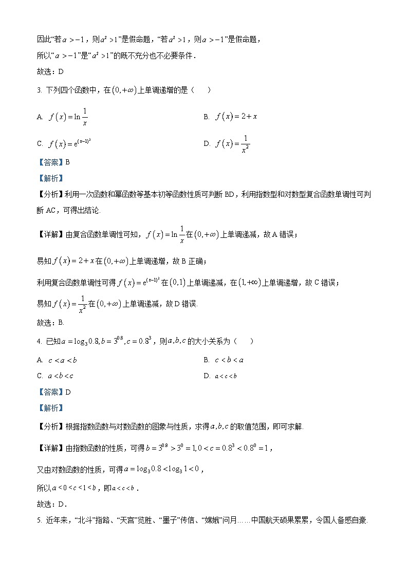 湖南省名校2023-2024学年高一上学期12月联考数学试题含解析第2页