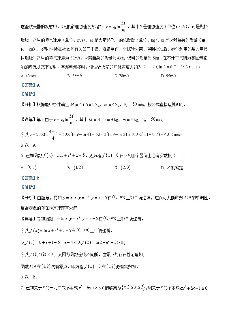湖南省名校2023-2024学年高一上学期12月联考数学试题含解析第3页