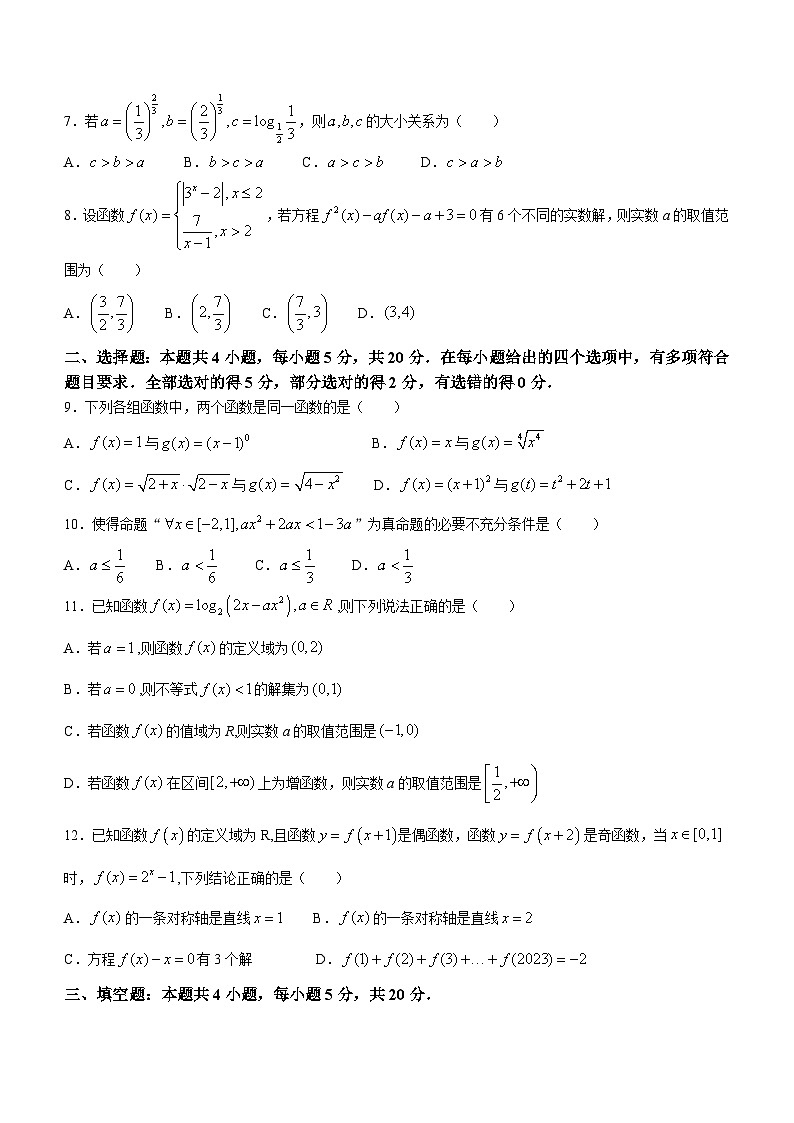 2024凉山彝族自治州安宁河联盟高一上学期期末联考试题数学含答案02