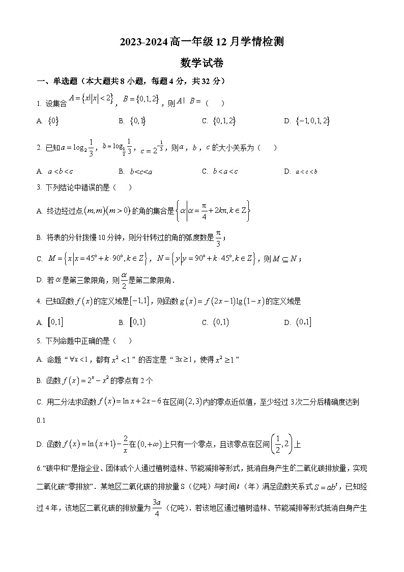 2024大同一中高一上学期12月月考试题数学含解析第1页